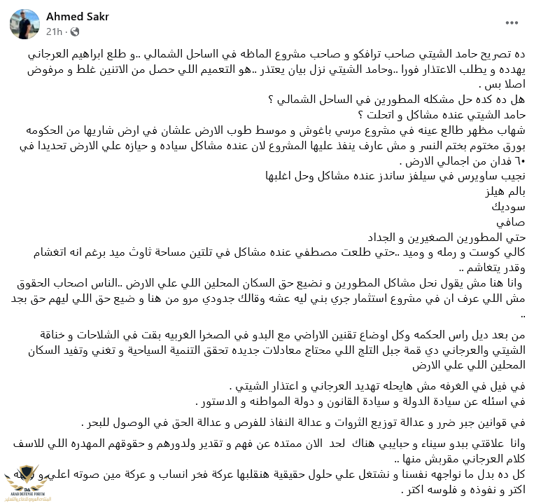 Screenshot 2025-02-25 at 10-14-48 Ahmed Sakr - ده تصريح حامد الشيتي صاحب ترافكو و صاحب مشروع ا...png