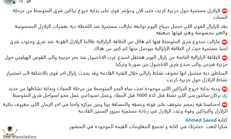 Screenshot 2025-05-23 at 17-31-12 البيطاش - ⛔️ الزلازل مستمرة حول جزيرة كريت حتى الان ومؤشر قو...png