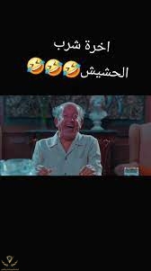 محشش.jpg