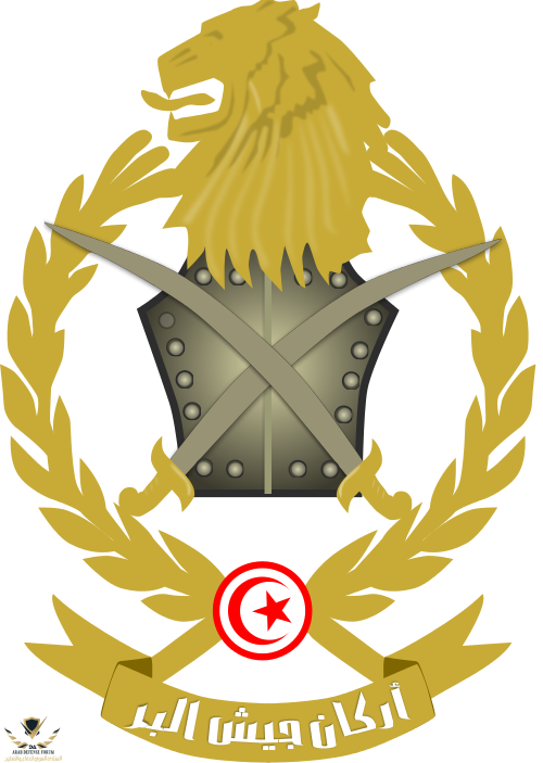 500px-شعار_أركان_جيش_البر،_تونس.svg (1).png