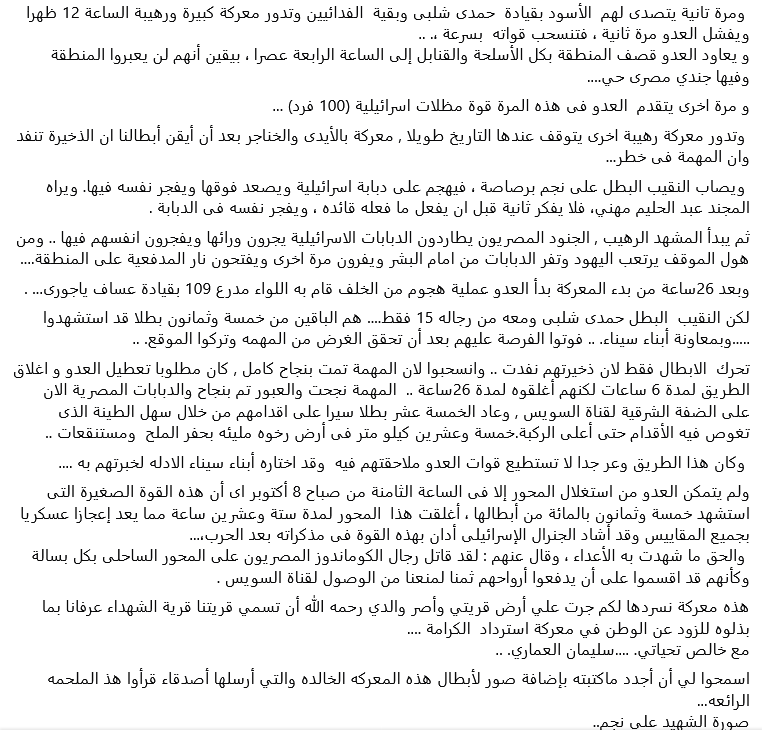 Screenshot 2025-10-07 at 05-39-42 معركة «رمانـة».. الأبطال يفجرون دبابات العدو... - Soloman H....png