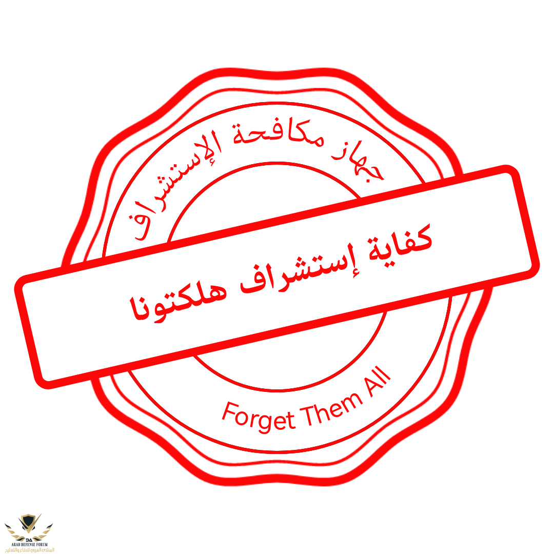 كفاية إستشراف هلكتونا .png