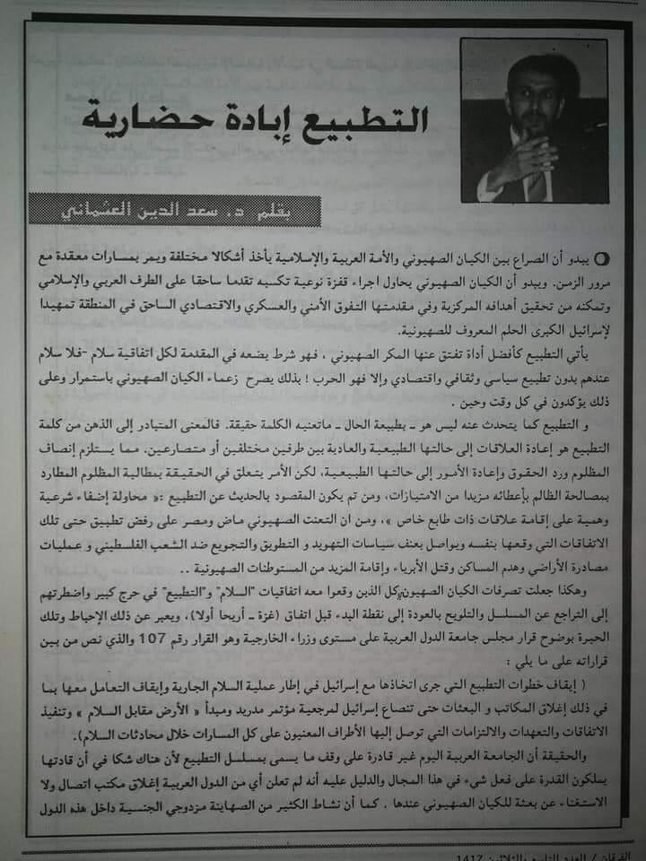 مقال العثماني.jpg