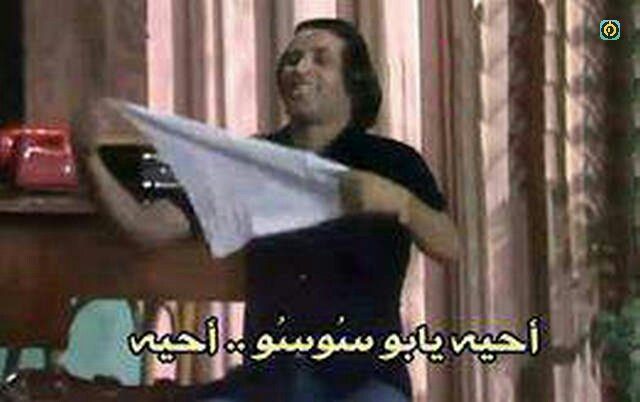 Screenshot 2025-11-19 at 23-35-28 احيه يا ابو سوسو احيه - Google Search.png