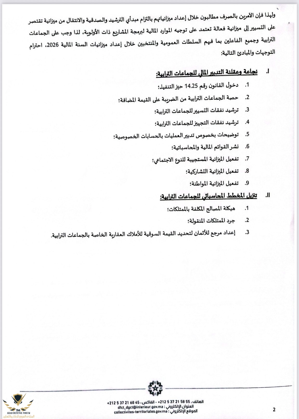 دورية السيد وزير الداخلية حول إعداد وتنفيذ ميزانيات الجماعات الترابية برسم سنة 2026 02.jpg