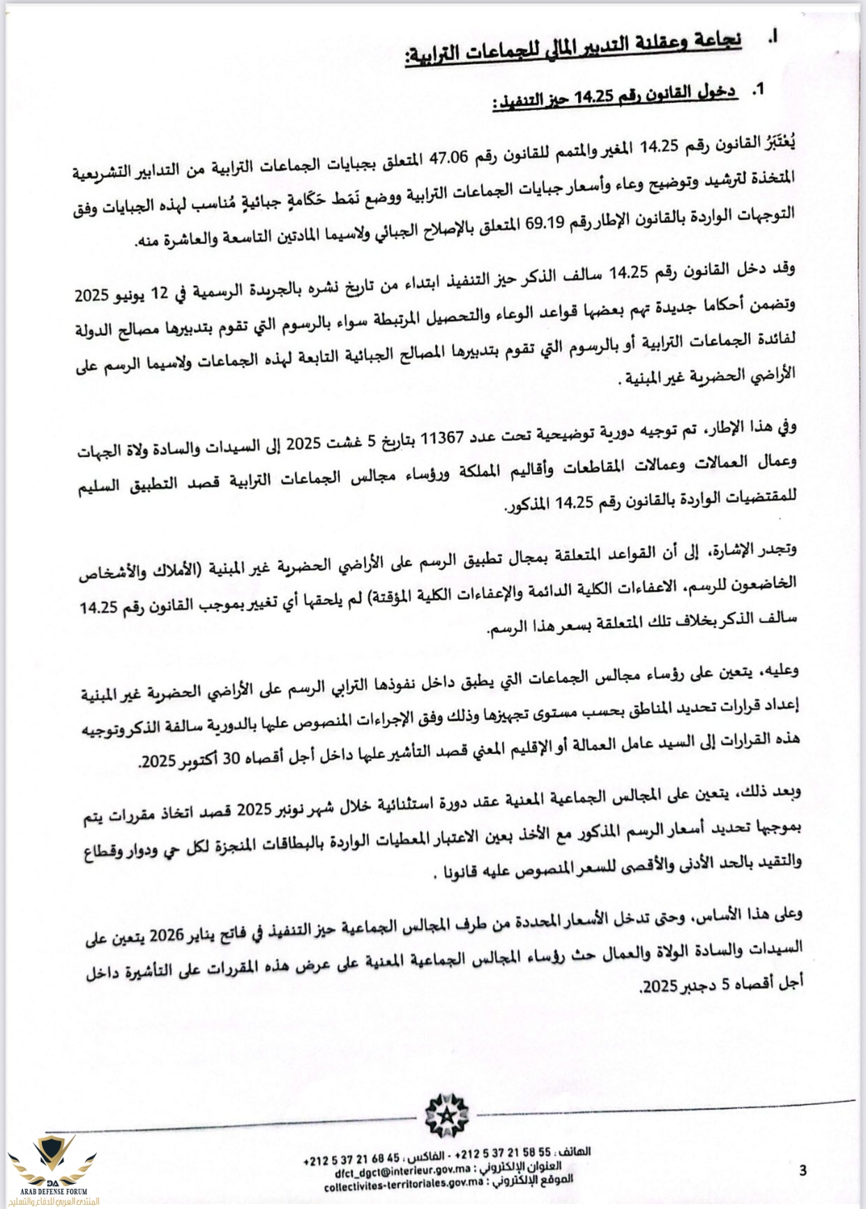 دورية السيد وزير الداخلية حول إعداد وتنفيذ ميزانيات الجماعات الترابية برسم سنة 2026 03.jpg