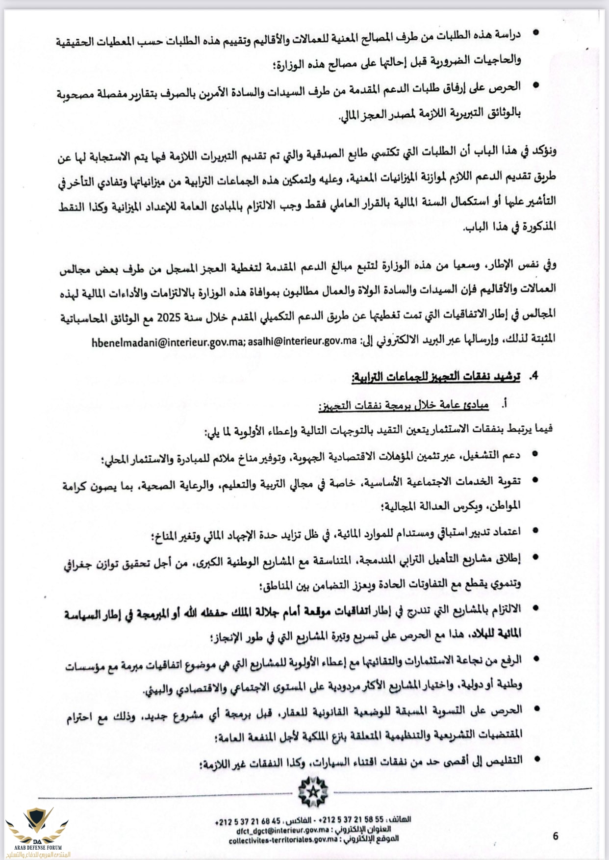 دورية السيد وزير الداخلية حول إعداد وتنفيذ ميزانيات الجماعات الترابية برسم سنة 2026 06.jpg