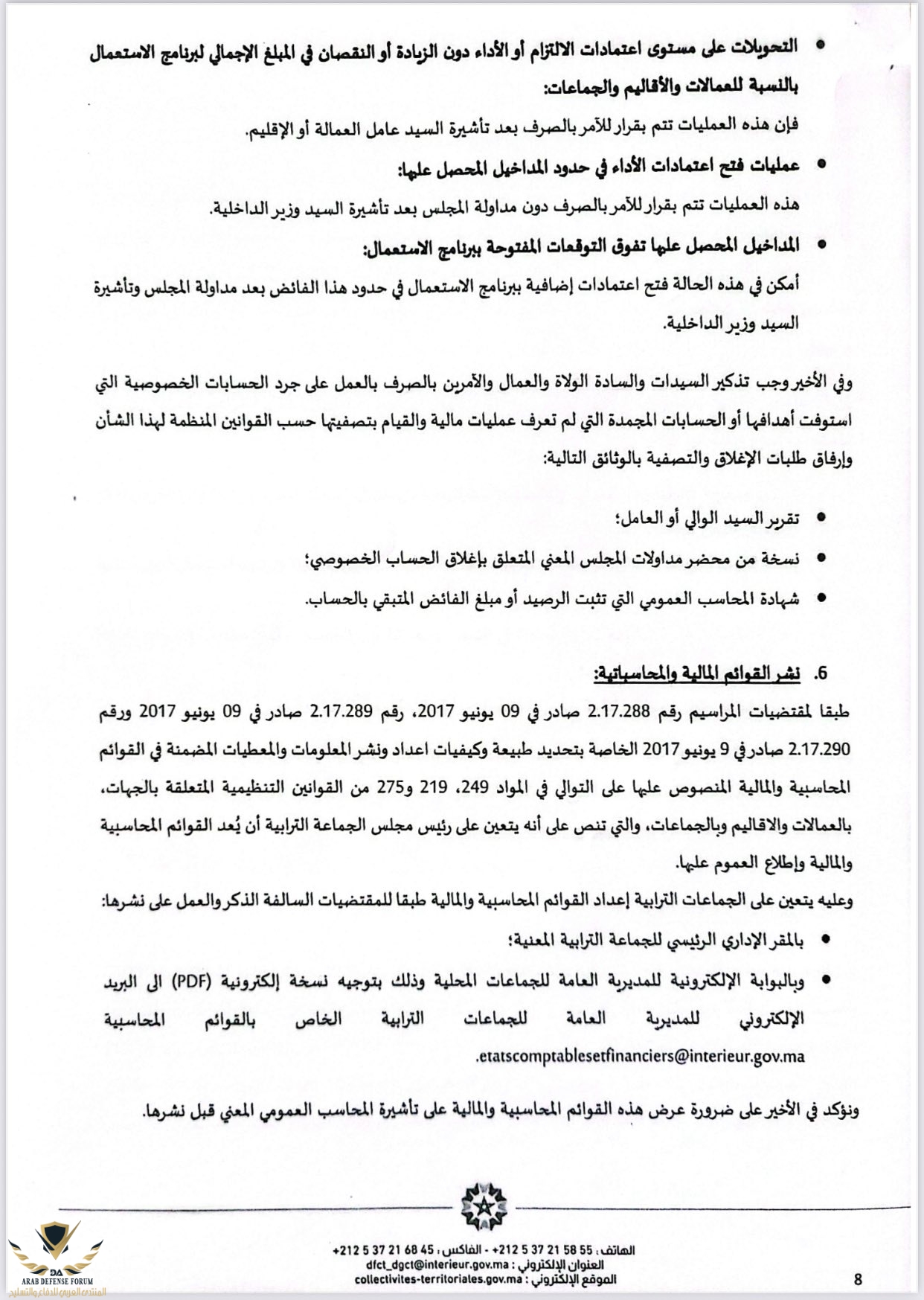8دورية السيد وزير الداخلية حول إعداد وتنفيذ ميزانيات الجماعات الترابية برسم سنة 2026 07.jpg