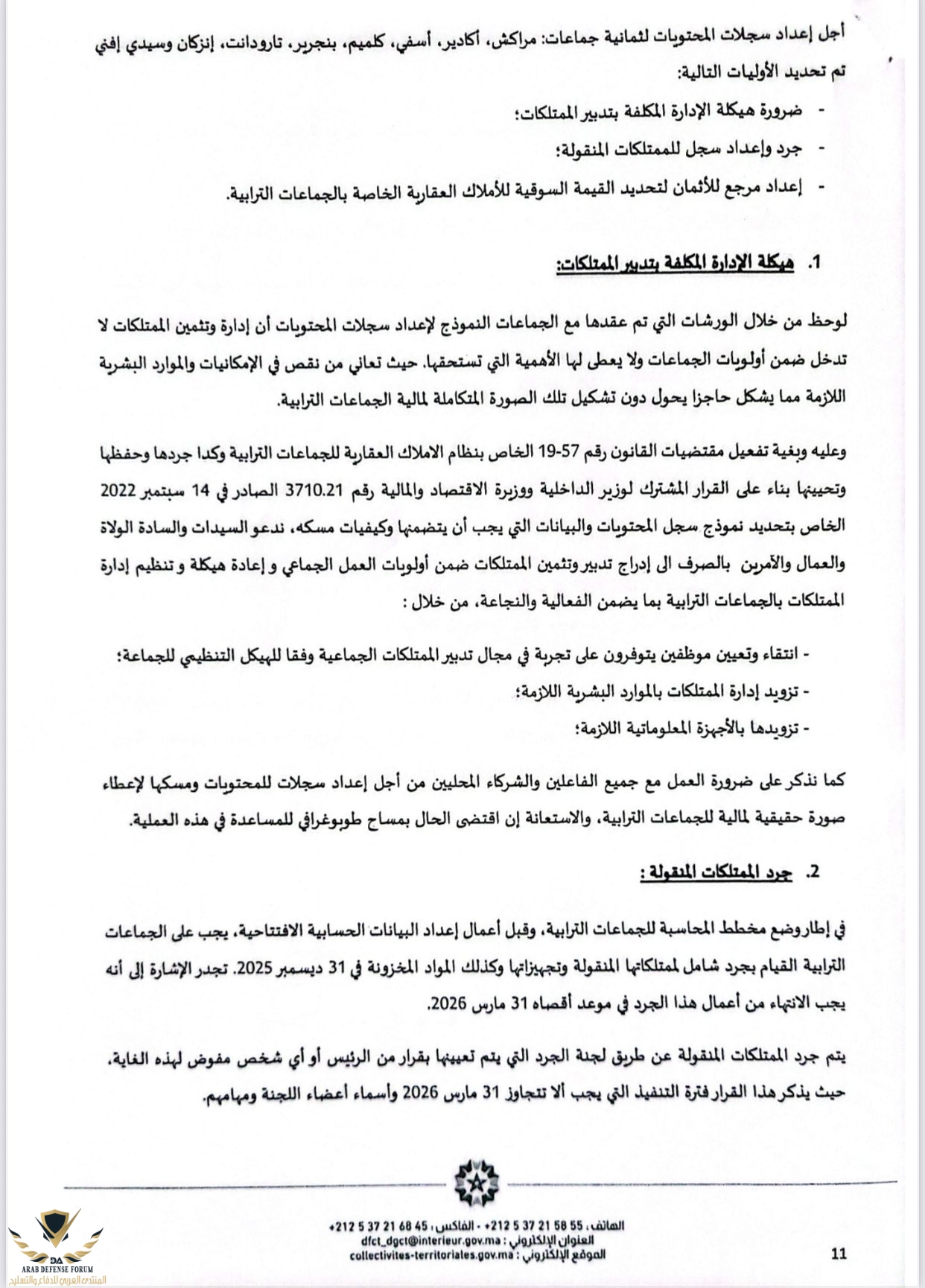دورية السيد وزير الداخلية حول إعداد وتنفيذ ميزانيات الجماعات الترابية برسم سنة 2026 11.jpg