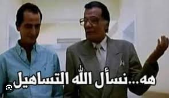 Screenshot 2026-02-05 at 13-05-53 نسأل الله التساهيل - Google Search.png