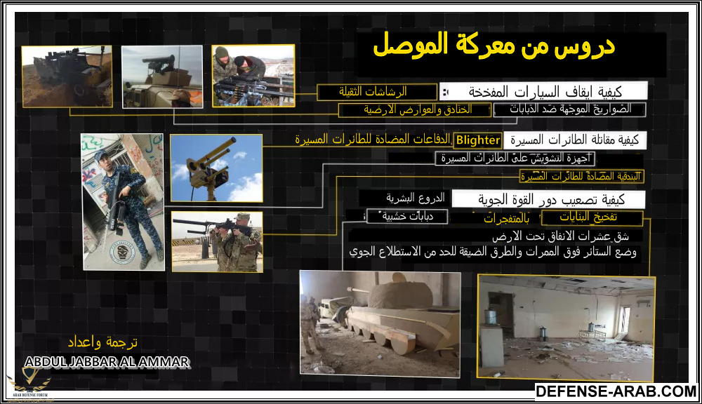 دروس معركة الموصل 2.png