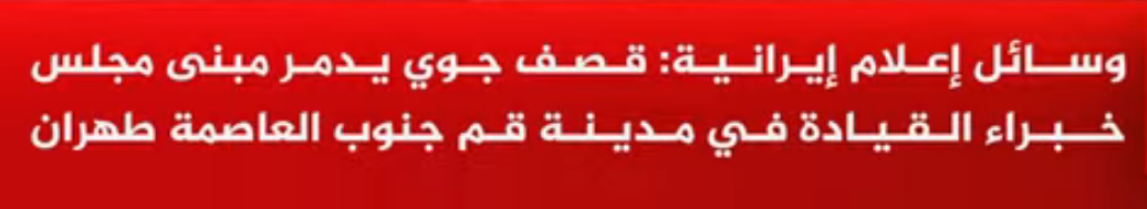 Screenshot 2026-03-03 at 16-05-44 تغطية مباشرة تابعوا التطورات المتسارعة عبر البث الحي لقناة ا...png