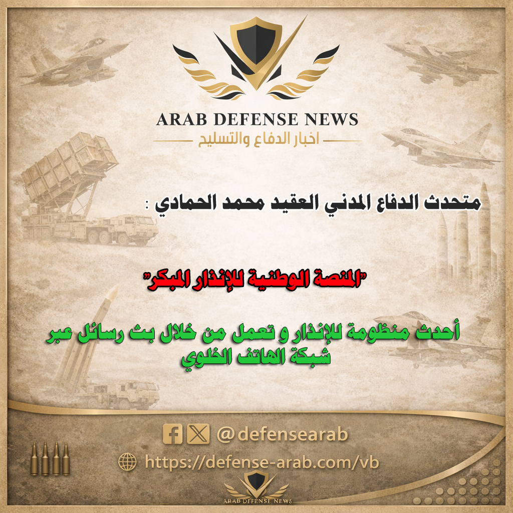 الدفاع المدني.jpg