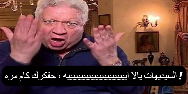 Screenshot 2026-03-12 at 19-12-50 مرتضى منصور بيزعق - Google Search(1).png