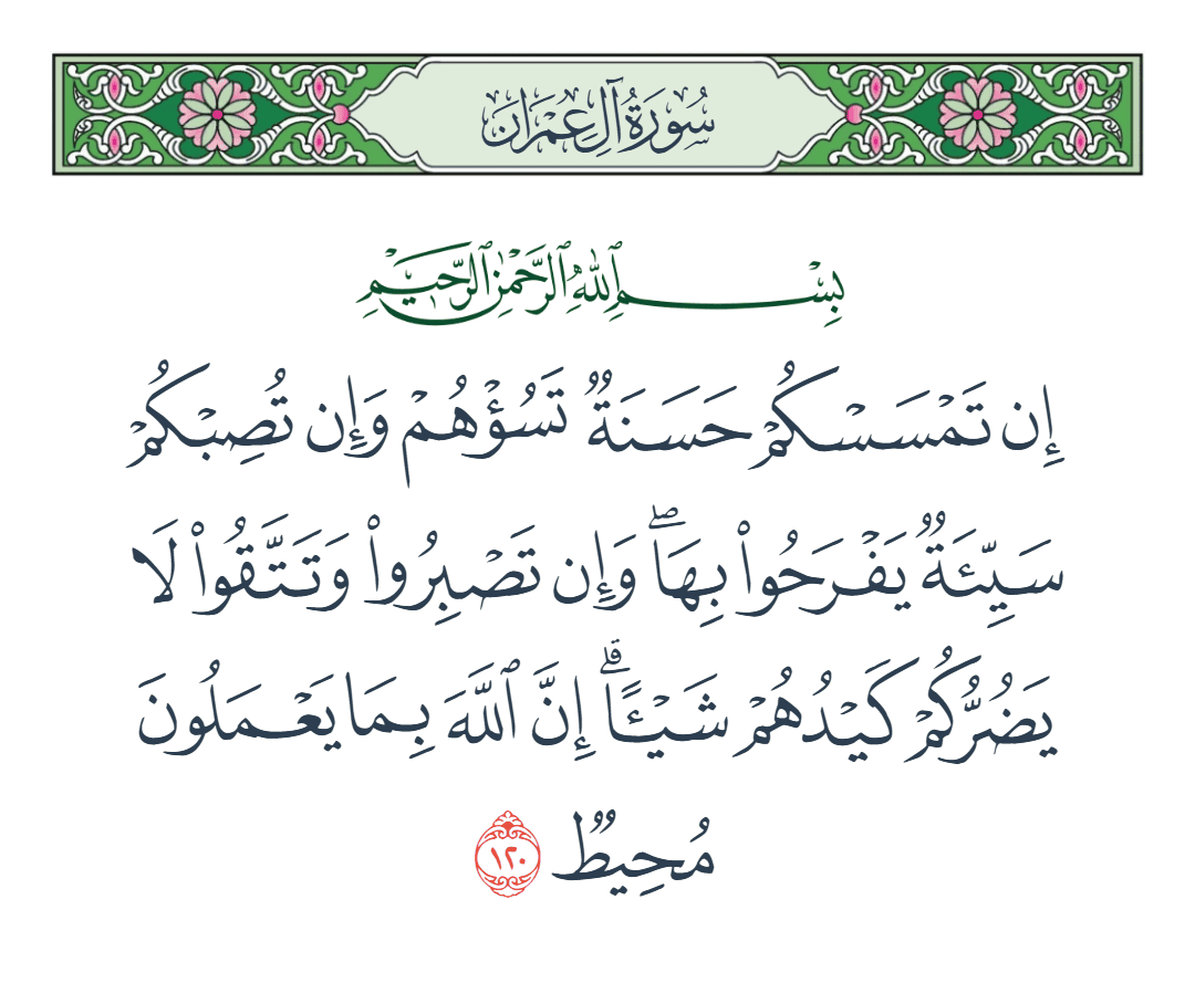 verse-120-surah-3.png
