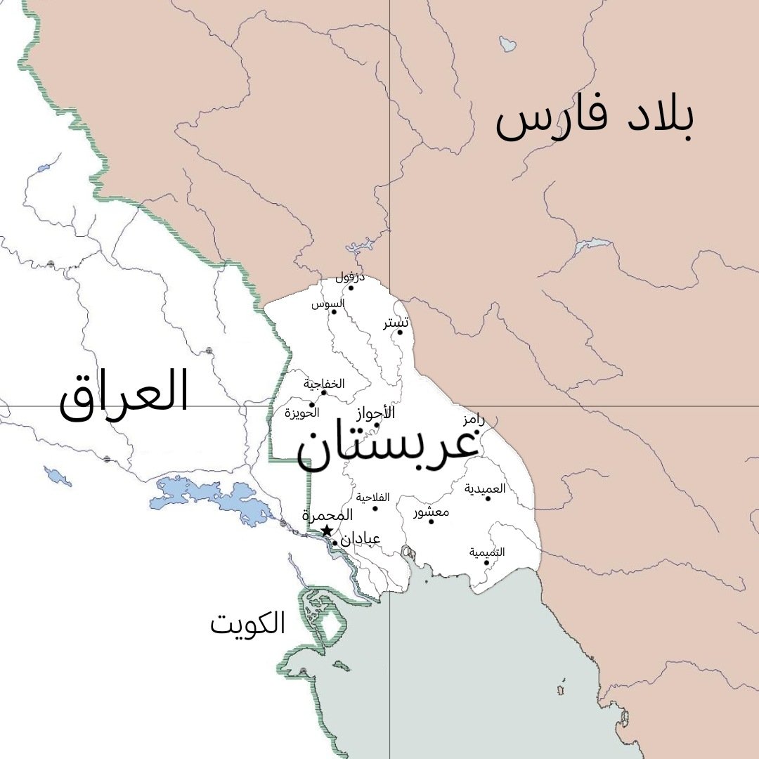 امارة_عربستان_المحمرة_(1812-1925).jpg