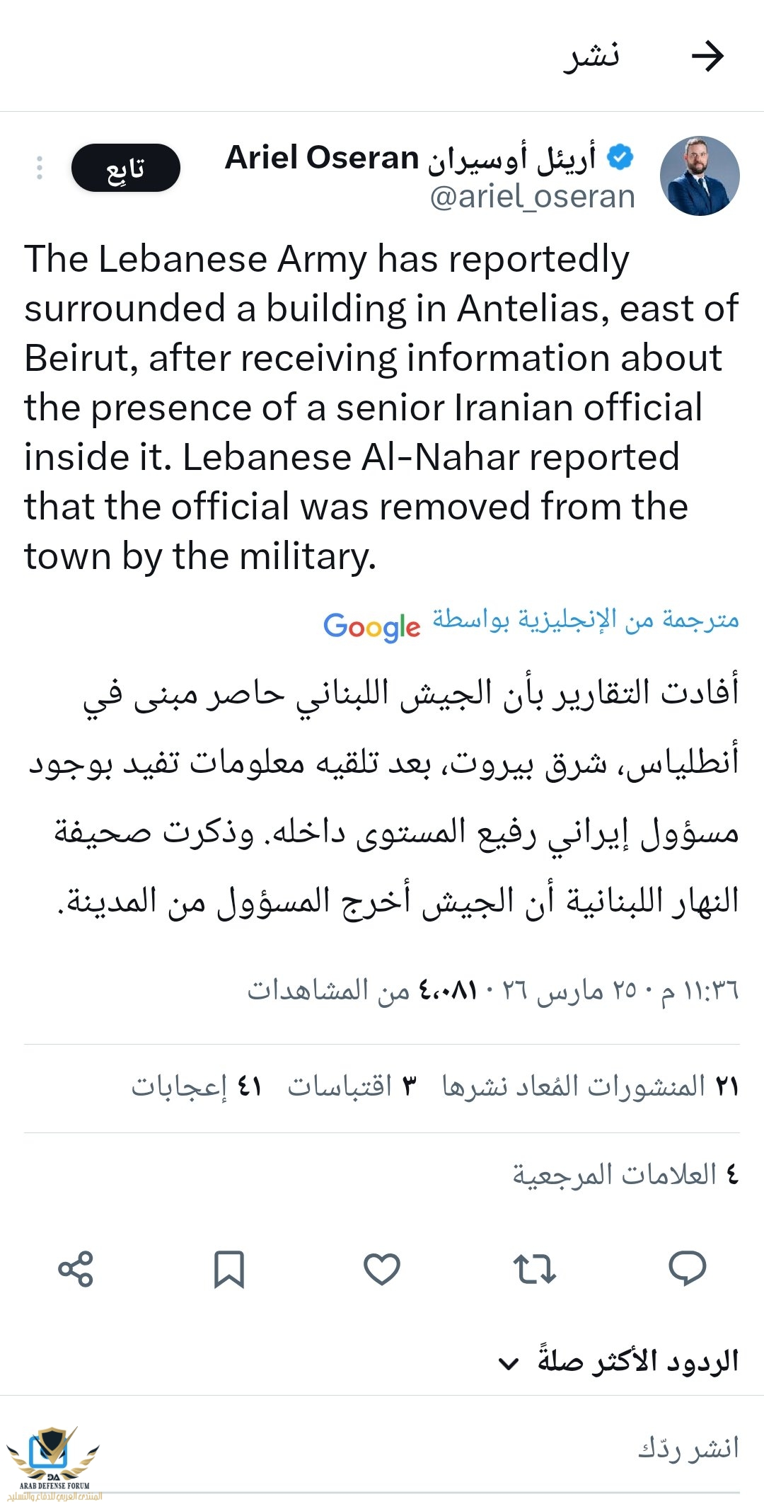 Screenshot_٢٠٢٦٠٣٢٦_٠٠٢٦٤٣_X.jpg