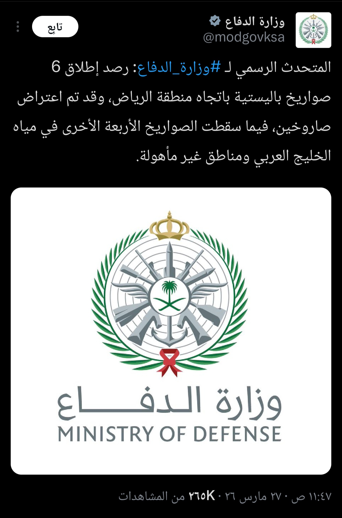 Screenshot_٢٠٢٦٠٣٢٧_١٢٤١٣٢_X.jpg
