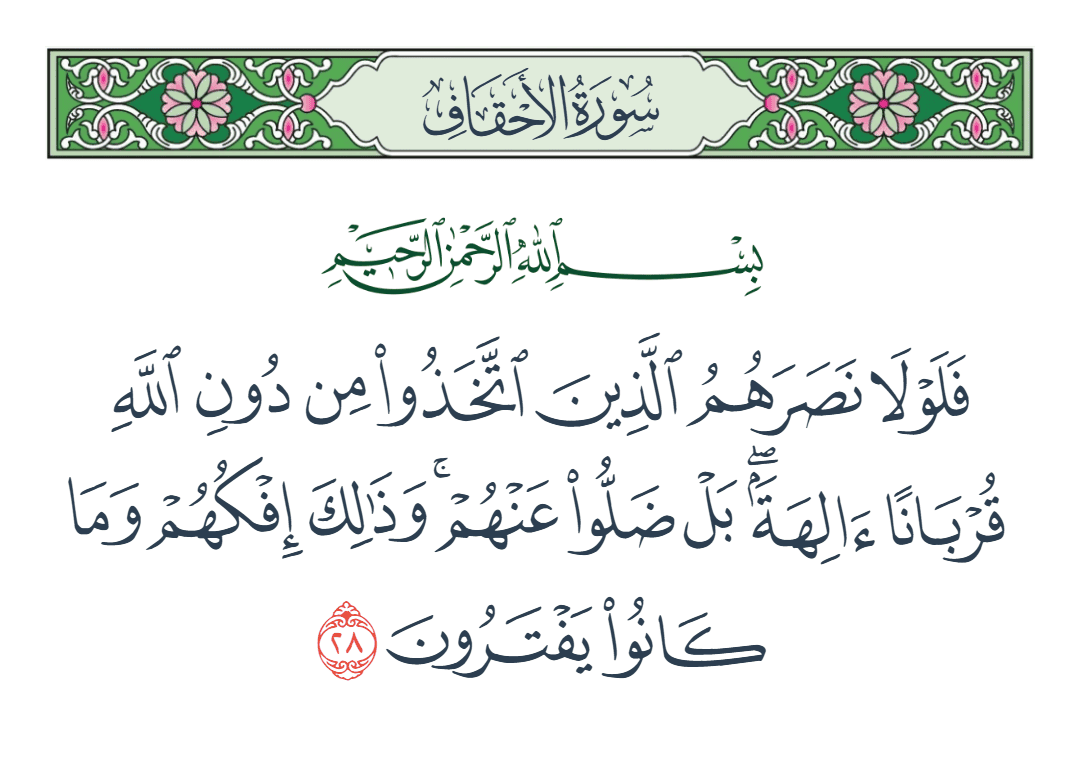 verse-28-surah-46.png