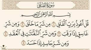 ‫مواسم - #سورة_الفلق #الحسد ﴿ ومن شرّ حاسدٍ إذا حسد ﴾ . قال الحسين بن الفضل  رحمه الله: جمع الله الشرور في هذه #السورة، وختمها بالحسد ليعلم أنه أخس  الطبائع . (موقع حصاد ) | Facebook‬‎