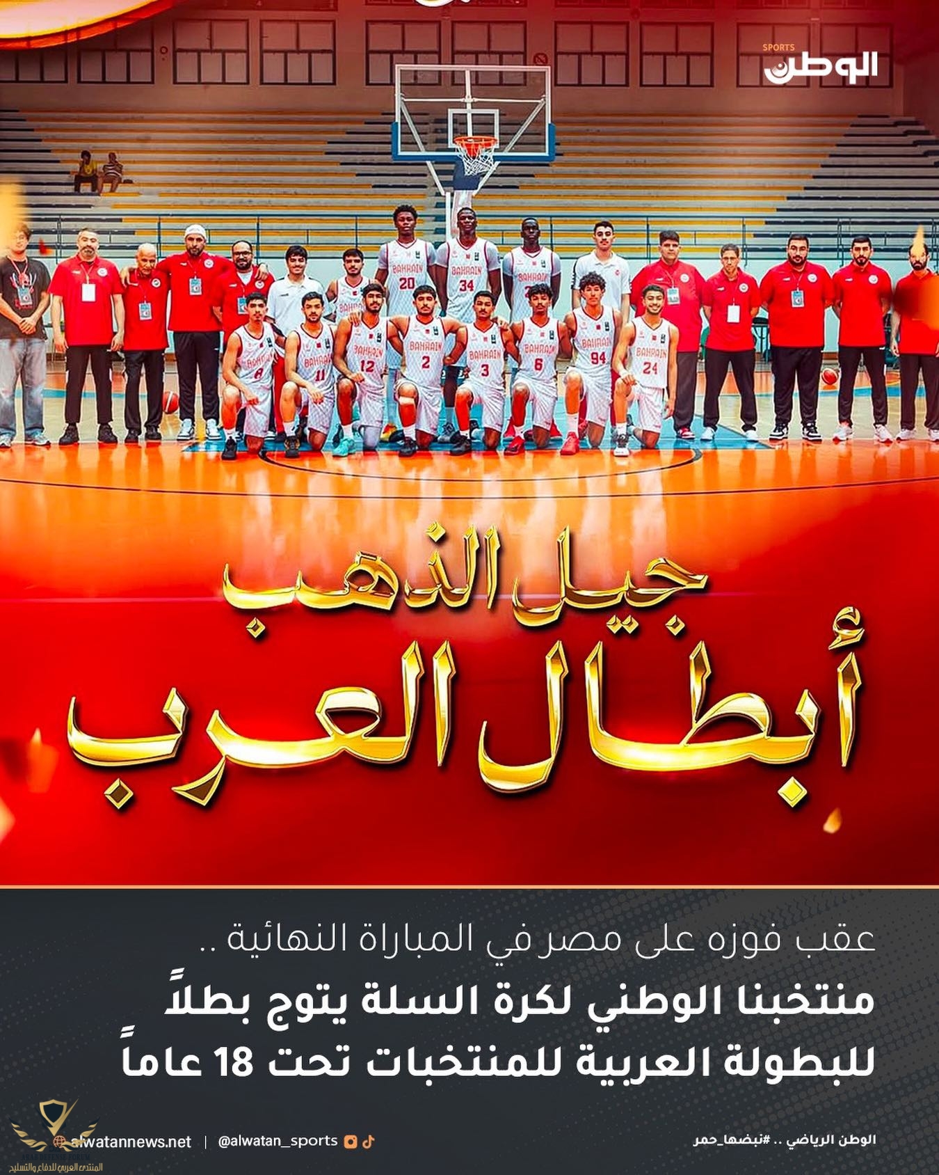 alwatan_sports_1783193120650.jpg