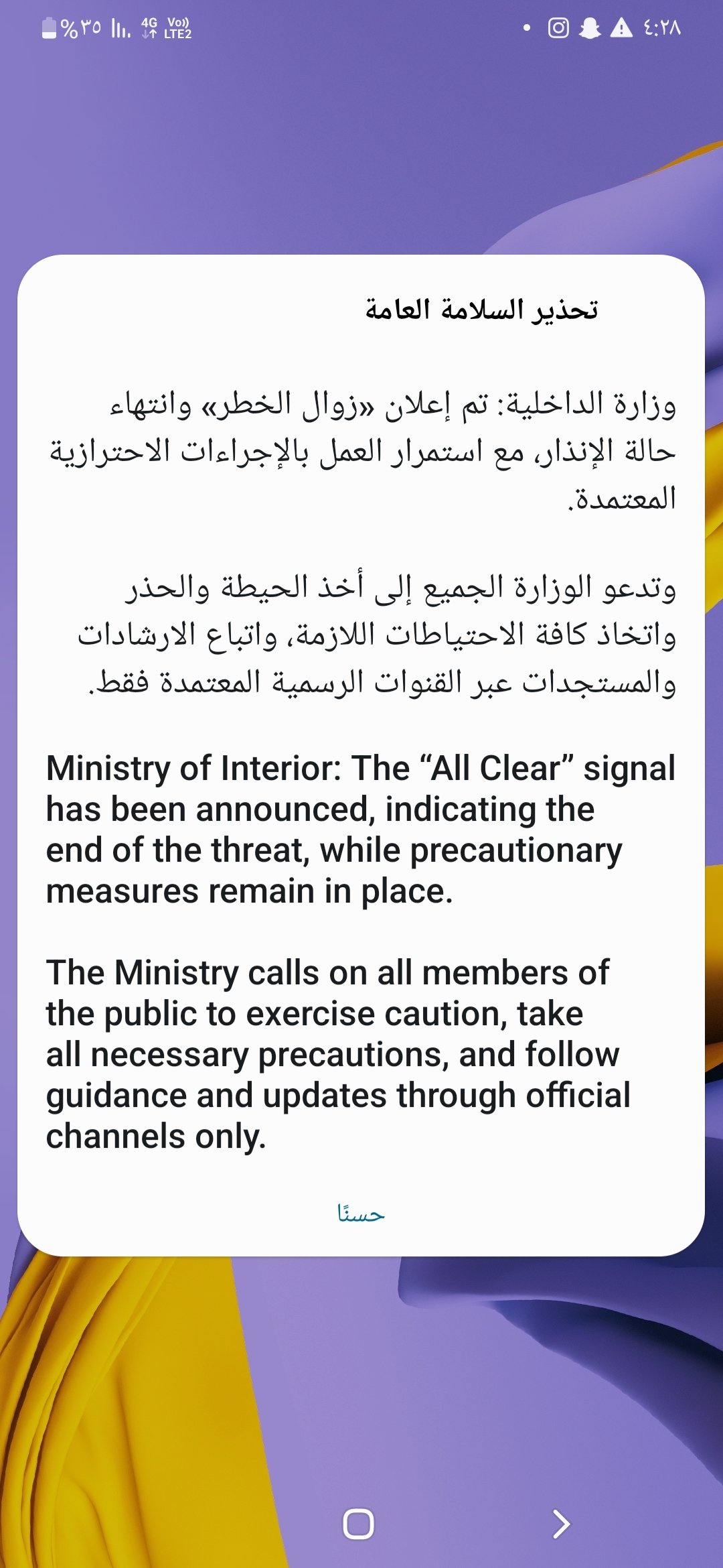 Screenshot_٢٠٢٦٠٧٠٩-٠٤٢٨٢٦_Wireless emergency alerts.jpg