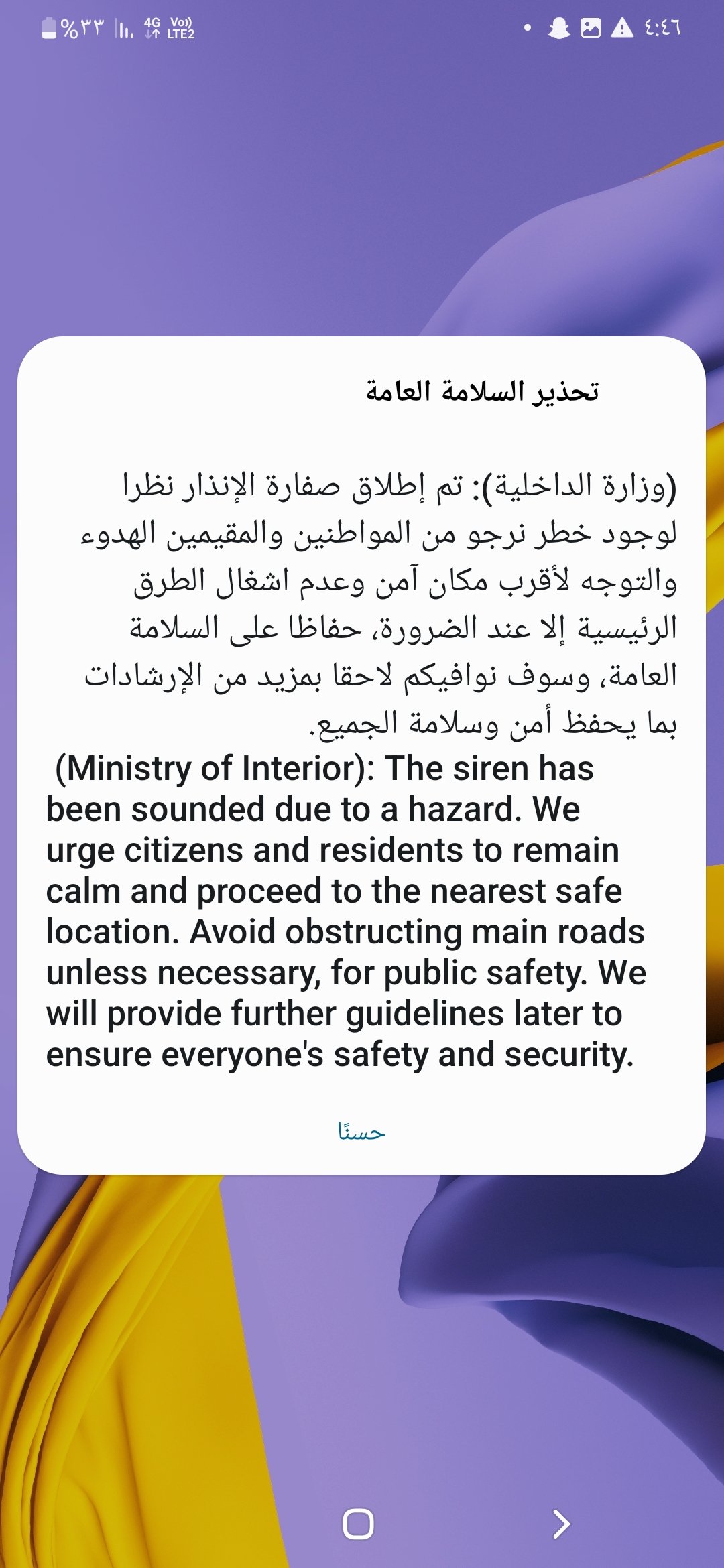 Screenshot_٢٠٢٦٠٧٠٩-٠٤٤٧٠٠_Wireless emergency alerts.jpg