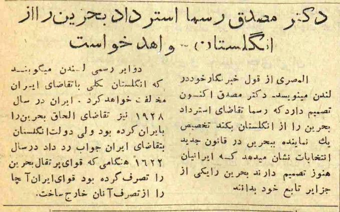 Mossadegh_and_bahrain.png