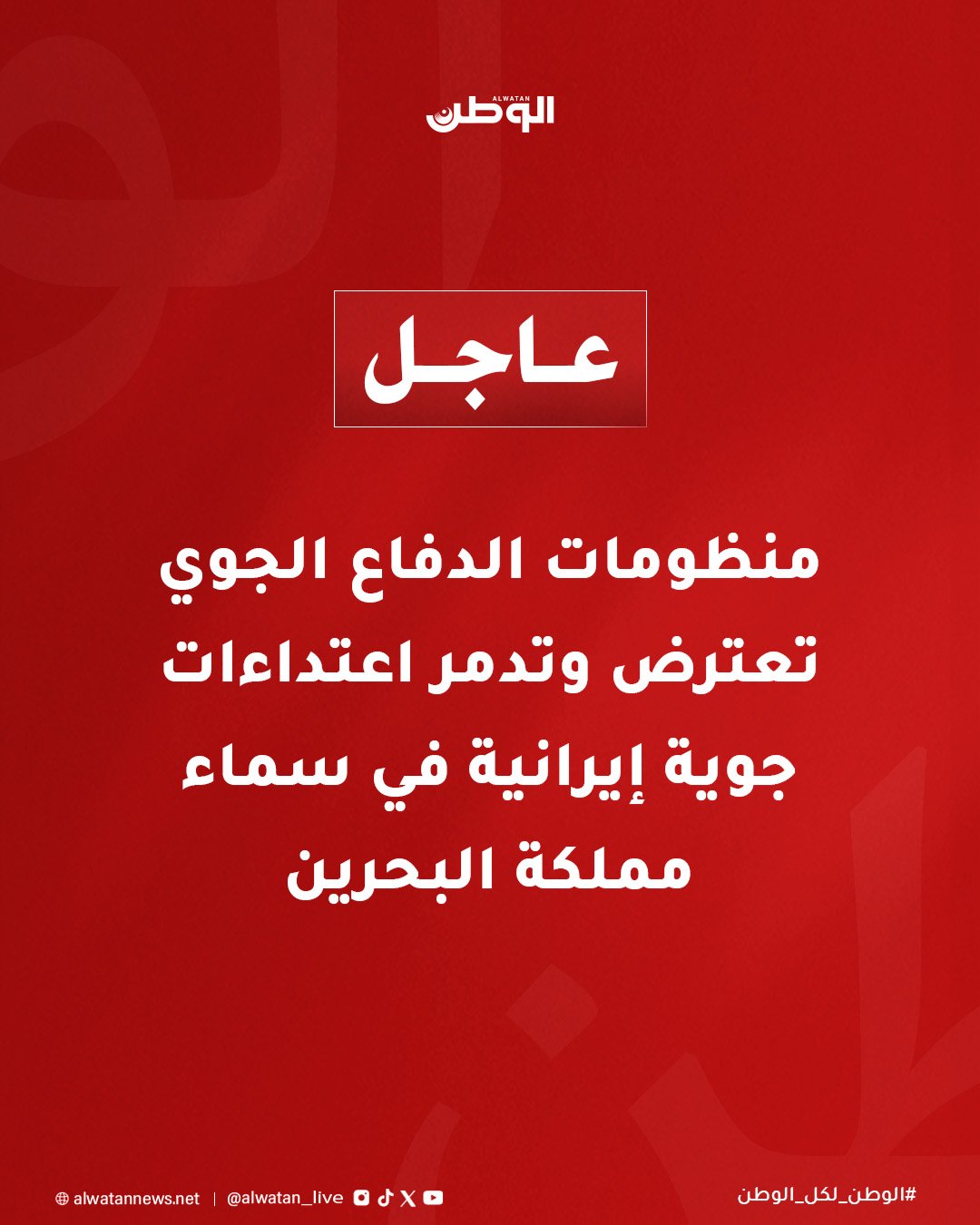 alwatan_live_1784157410395.jpg