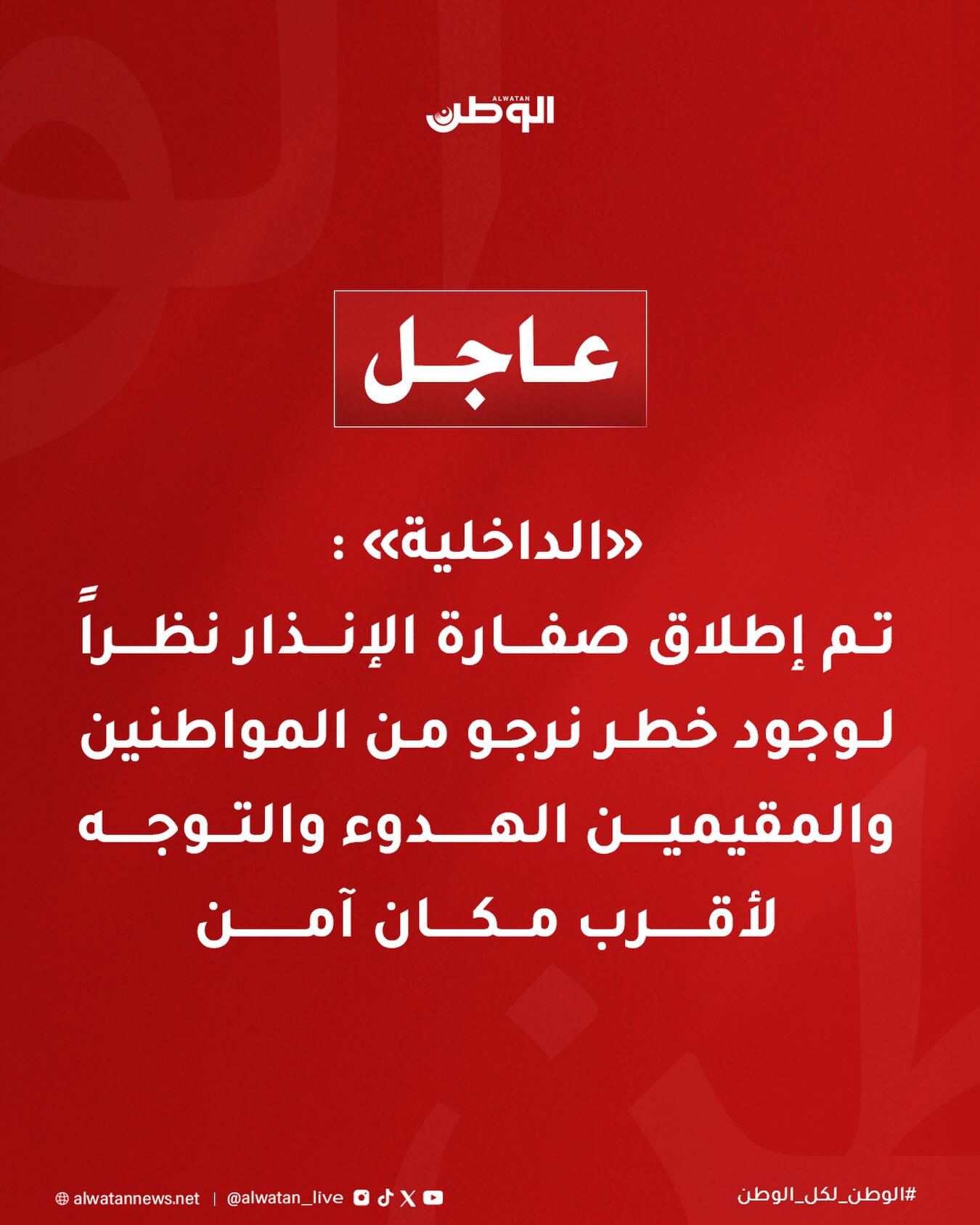 alwatan_live_1784244164197.jpg