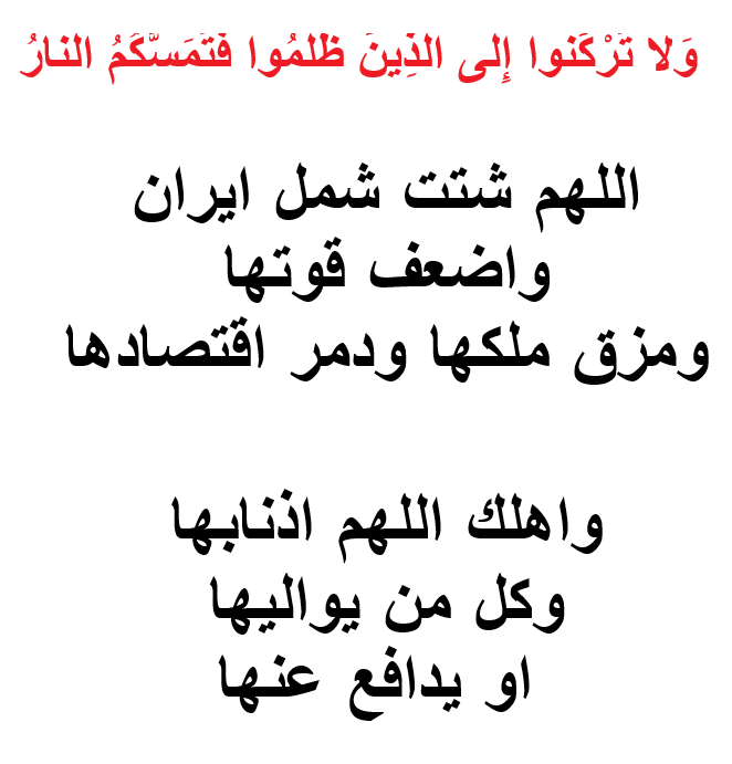 اللهم اهلك ايران.png