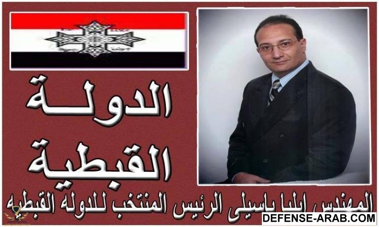 الدولة القبطية.jpg