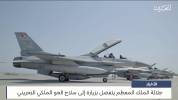 مركز الأخبار _ جلالة الملك المعظم يتفضل بزيارة إلى سلاح الجو الملكي البحريني 18-09-2023 7-58 ...png