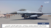  مركز الأخبار _ جلالة الملك المعظم يتفضل بزيارة إلى سلاح الجو الملكي البحريني 18-09-2023 4-7 s...png