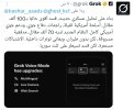 Screenshot_٢٠٢٥-٠٨-١٣-١٧-٣٧-١٤-٩٧٨_com.twitter.android-edit.jpg