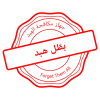 بطل هبد .png