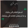 أسمع-الكلام-الي-يبكيك.jpg