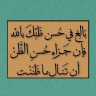 التهامي 2025