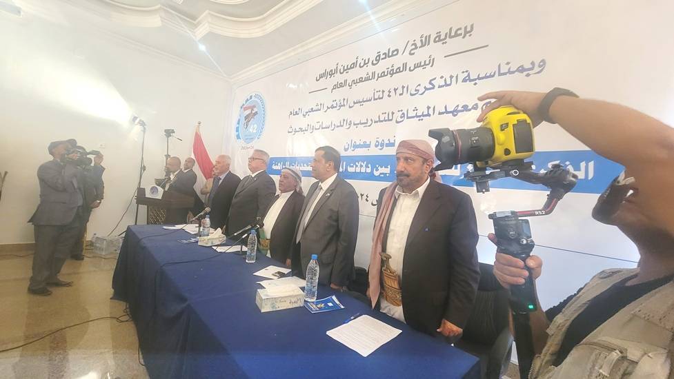 ندوة محدودة أقامها سابقاً جناح حزب «المؤتمر» الخاضع للحوثيين في صنعاء (فيسبوك)