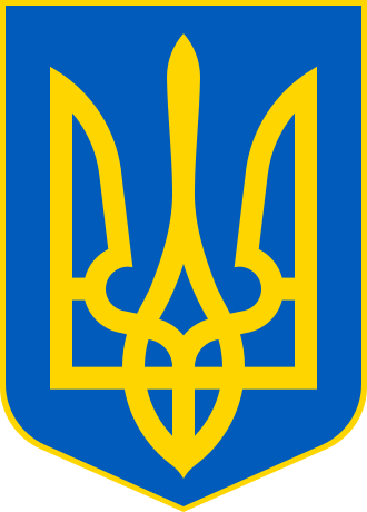330px-Lesser_Coat_of_Arms_of_Ukraine.svg.png