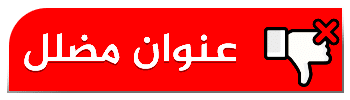 عنوان مضلل