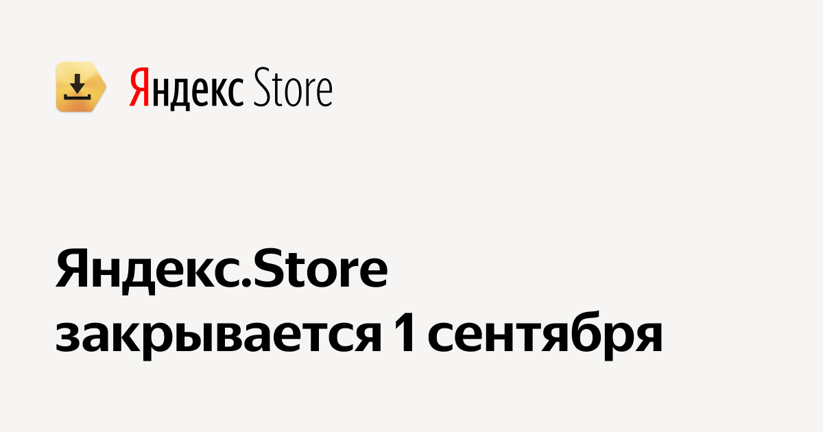store.yandex.com