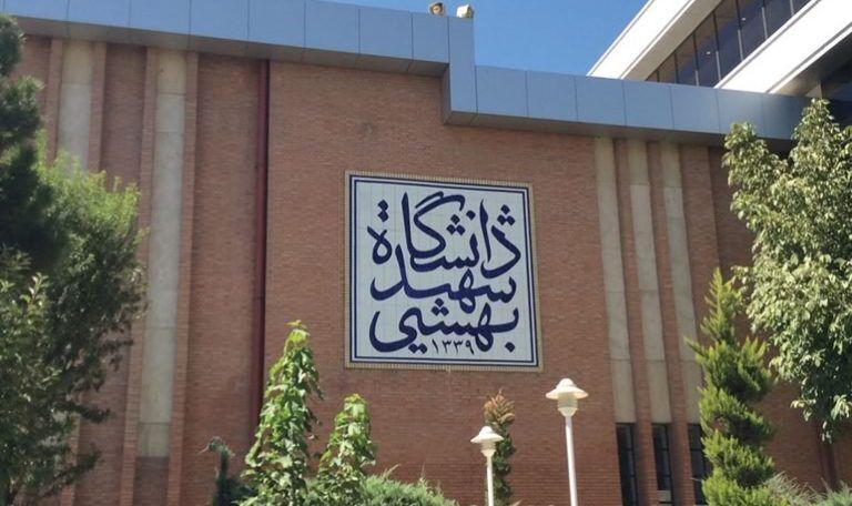 Beheshti-Uni.jpg