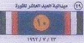 MedalOfTenthAnniversaryOfTheRevolution.JPG
