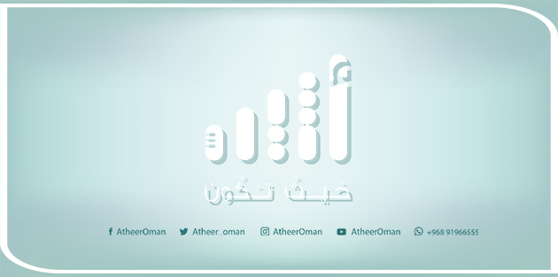 www.atheer.om