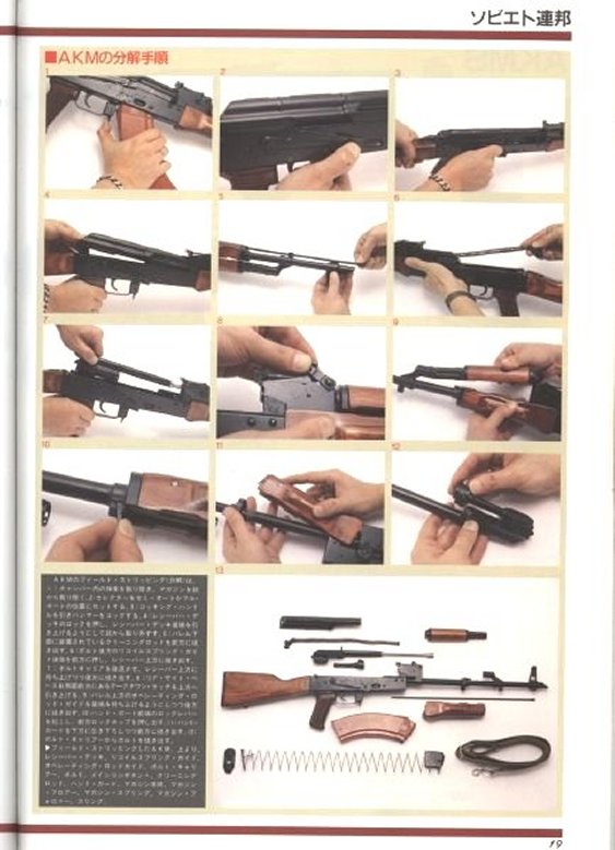 AK_Book_Japanese_AK_disassembly.jpg