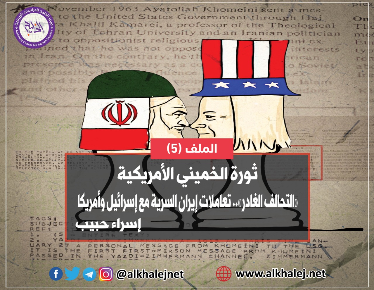 alkhalej.net