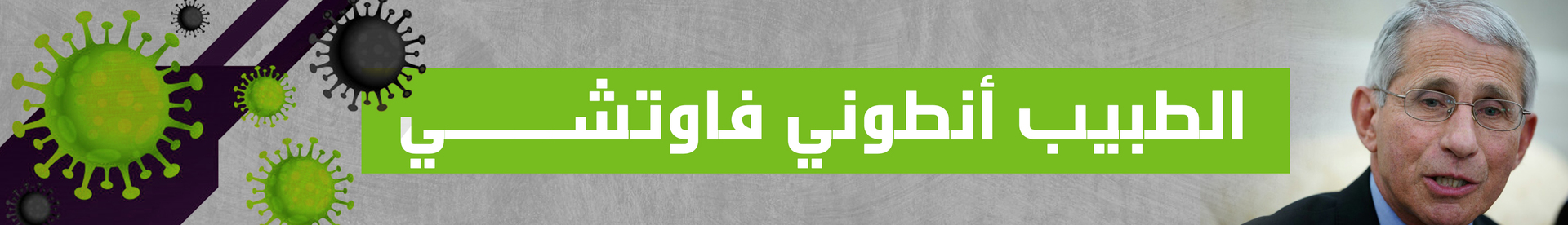 وزير الصحة الروسي عن الانتقادات للقاح: سننشر كافة بيانات التجارب للعالم قريبا جدا