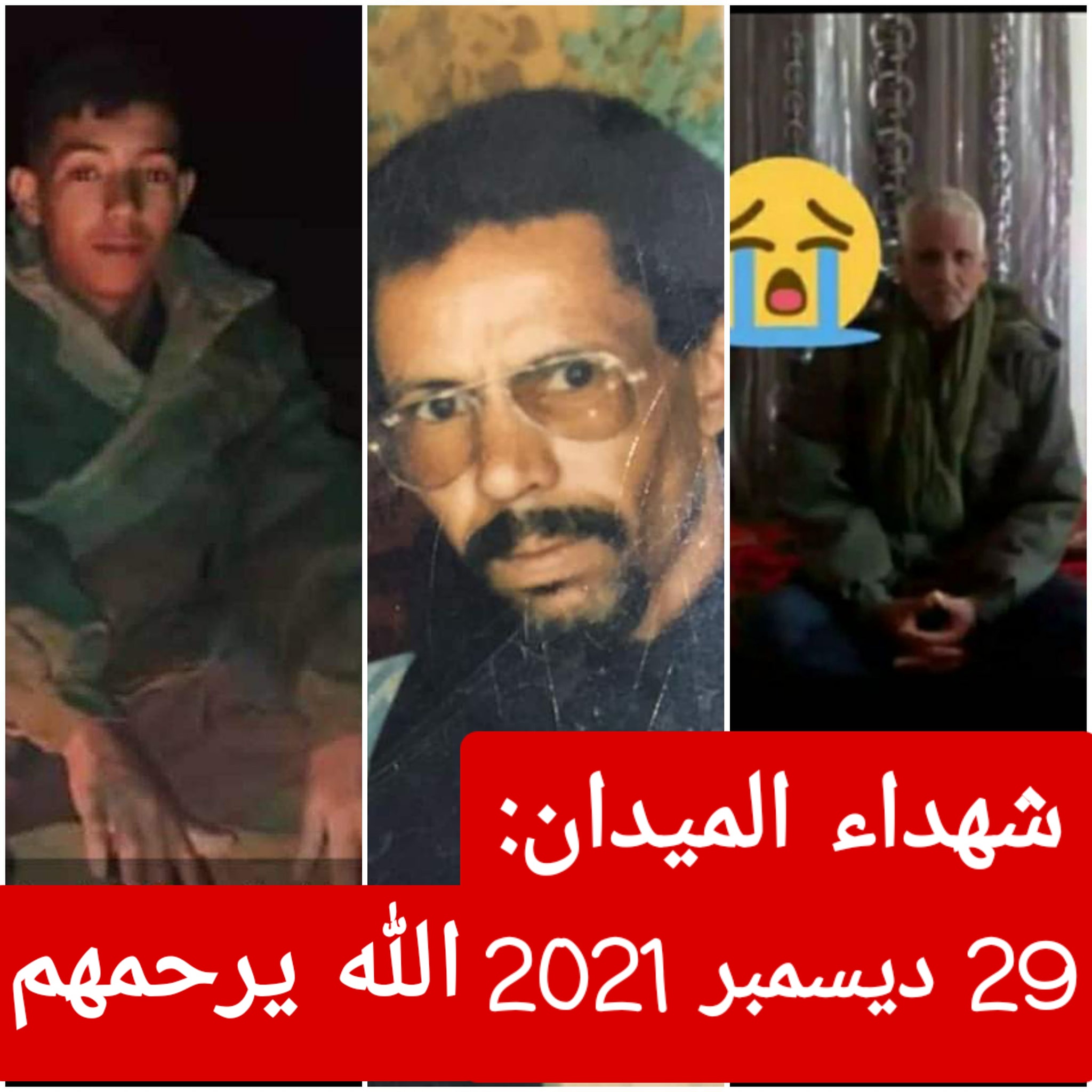 May be an image of ‎3 people and ‎text that says '‎可 شهداء :الميدان 29 ديسمبر 2021 الله يرحمهم‎'‎‎