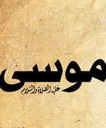 Moosa_150.jpg